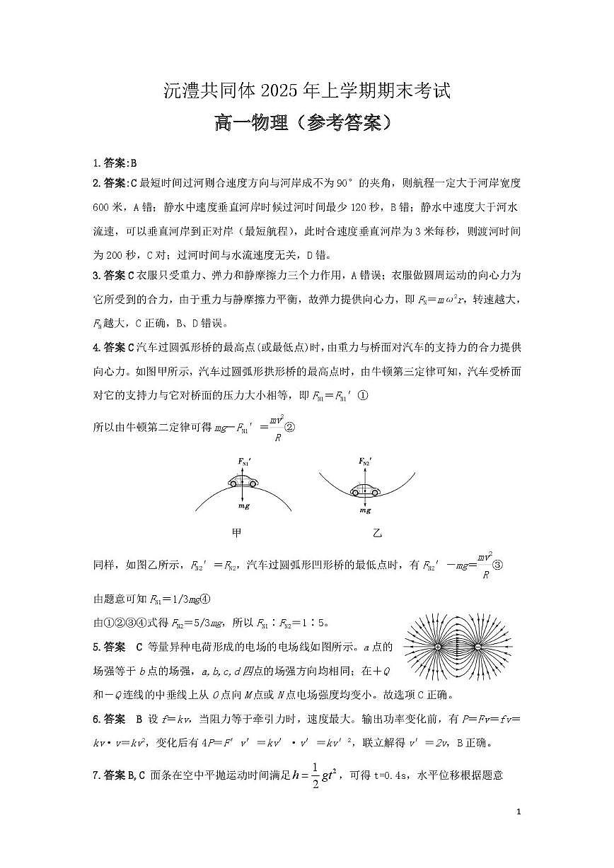 高一物理参考答案第1页