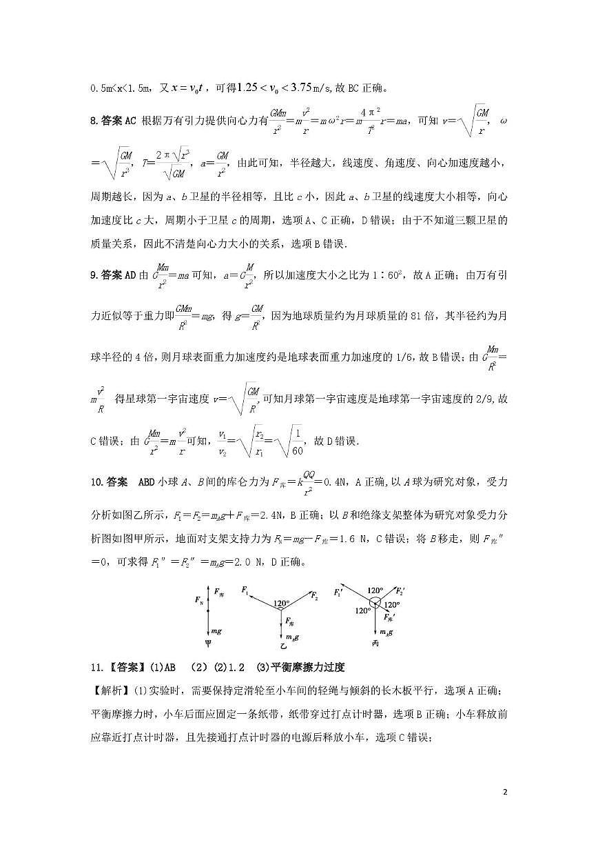 高一物理参考答案第2页