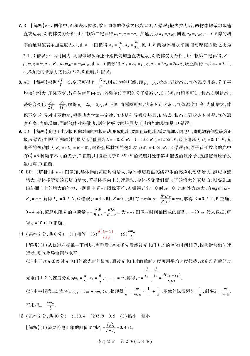 2024—2025学年下学期期末测评试卷物理答案第2页