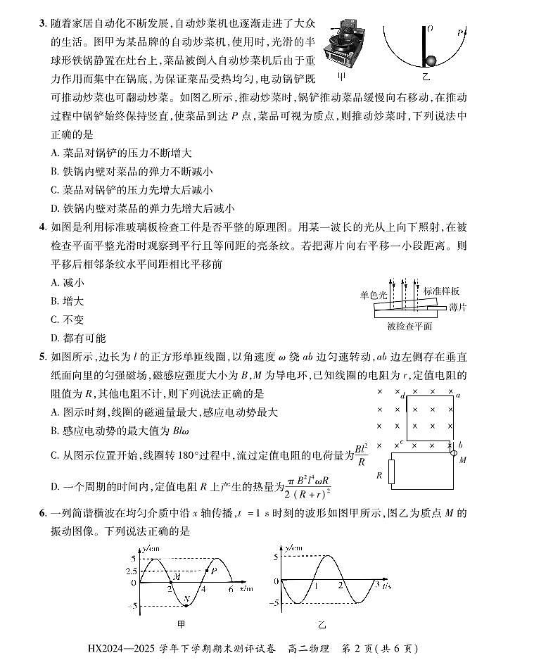 2024—2025学年下学期期末测评试卷物理第2页