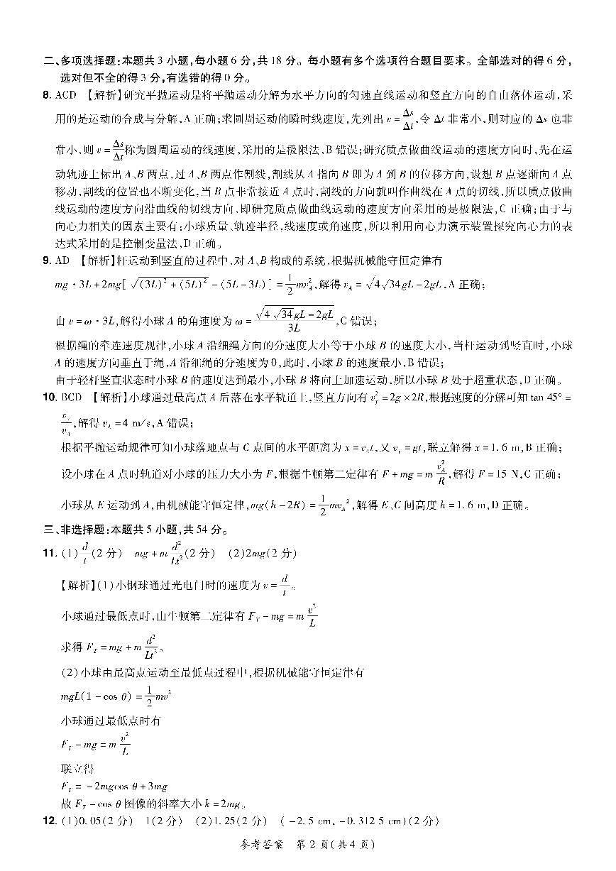 2024—2025学年下学期期末测评试卷物理答案第2页