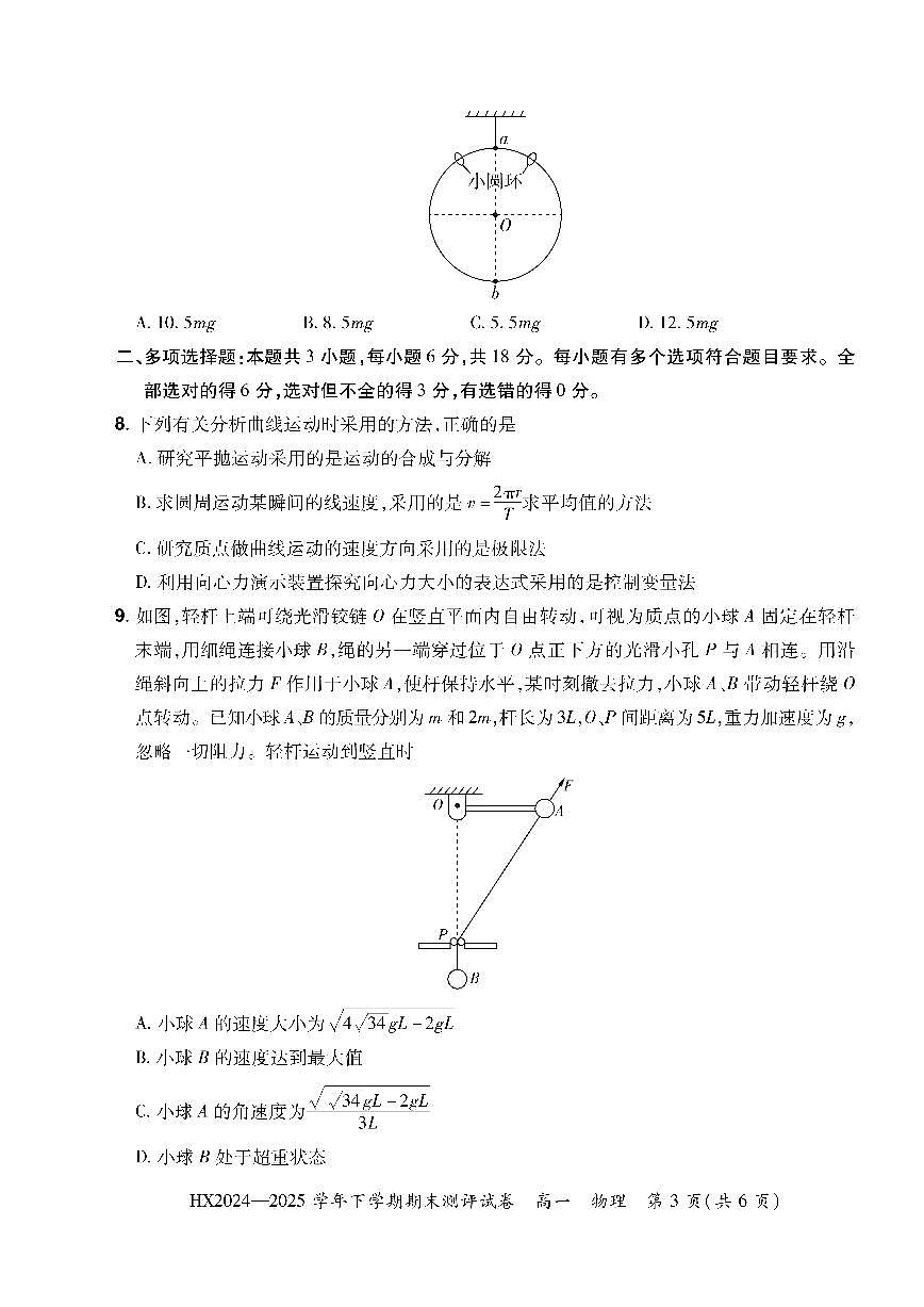 2024—2025学年下学期期末测评试卷物理第3页