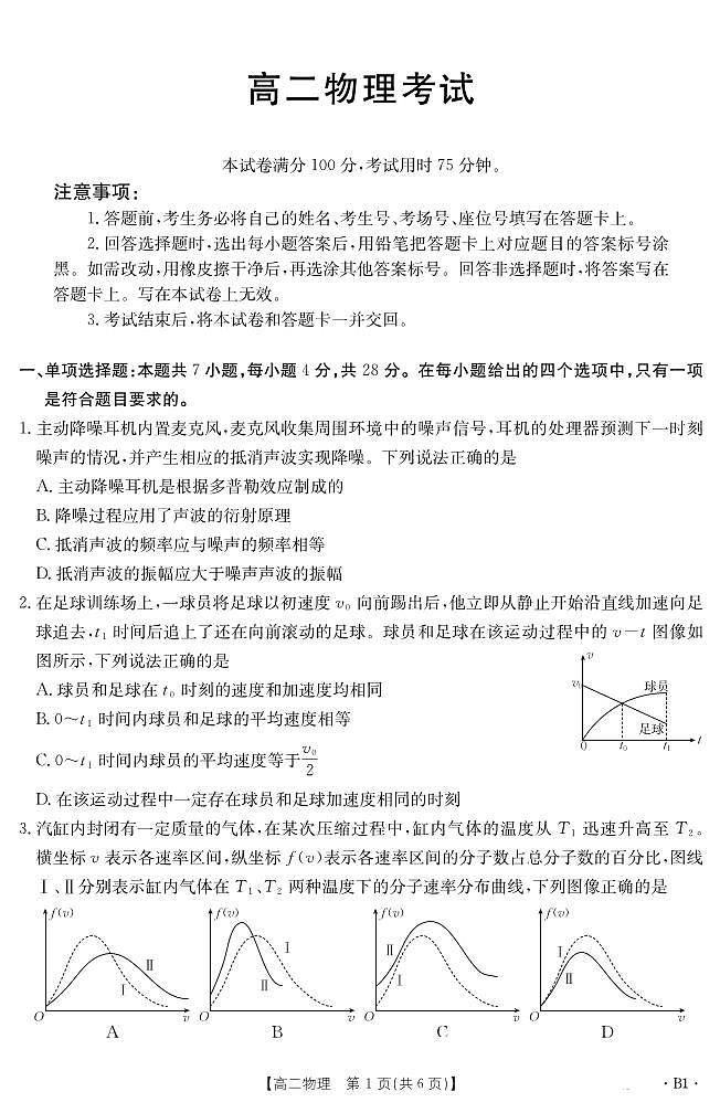 河北省2024-2025学年高二下学期7月联考 物理B1第1页