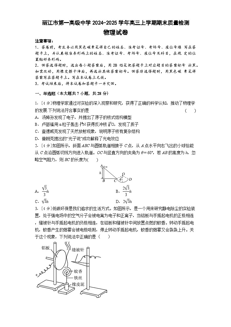 云南省丽江市第一高级中学2024-2025学年高三上学期期末检测物理试卷第1页