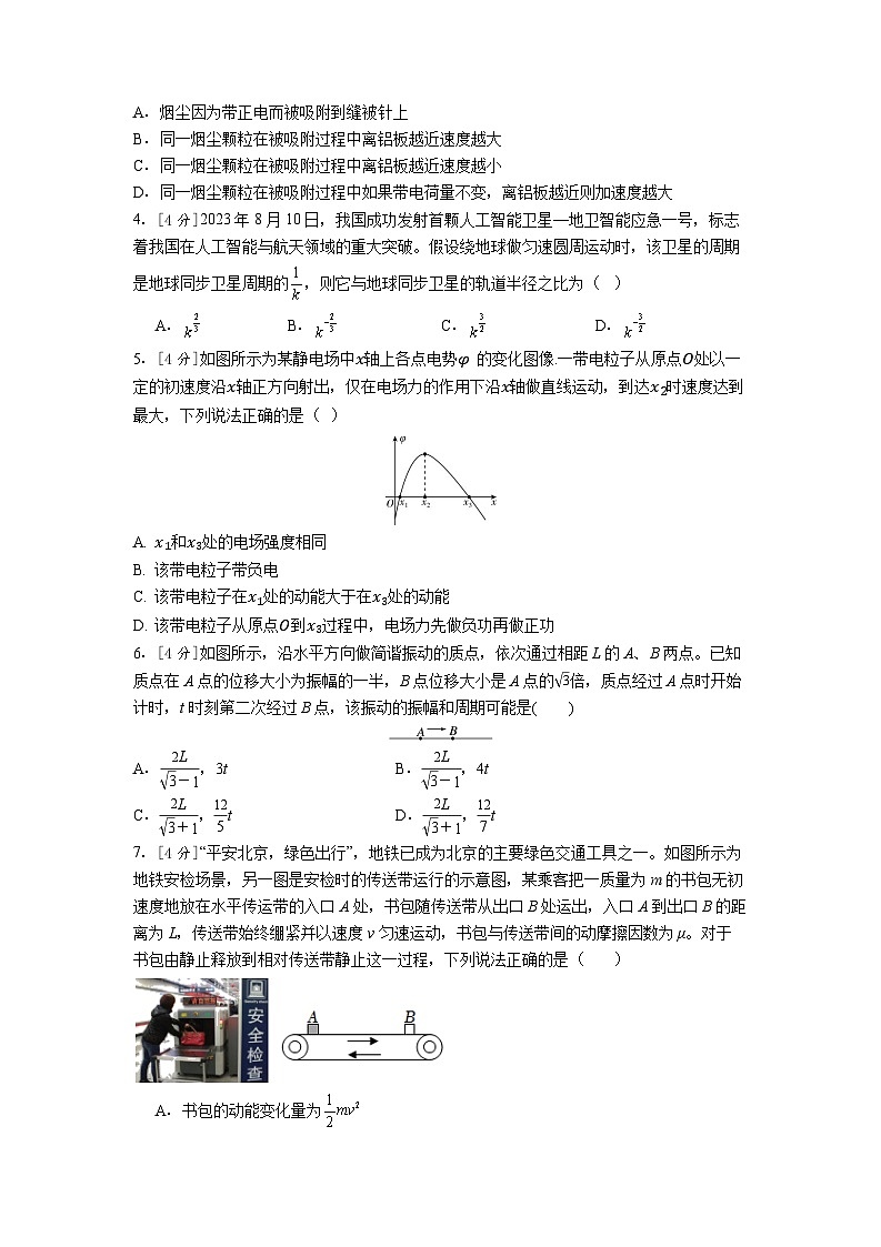 云南省丽江市第一高级中学2024-2025学年高三上学期期末检测物理试卷第2页
