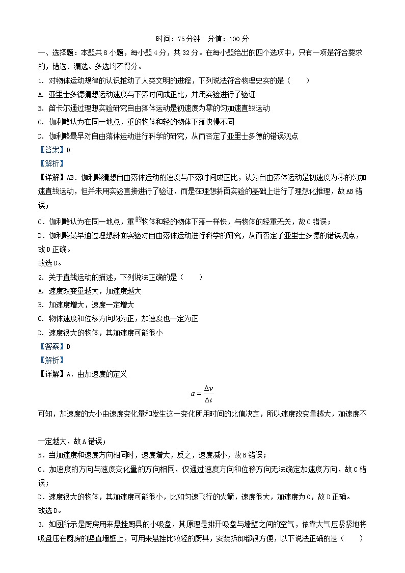 安徽省蚌埠市2024_2025学年高一物理上学期11月期中试题含解析第1页