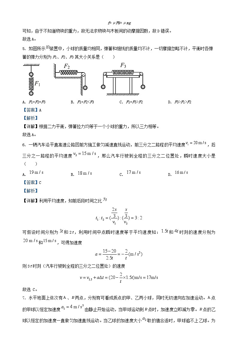 安徽省蚌埠市2024_2025学年高一物理上学期11月期中试题含解析第3页