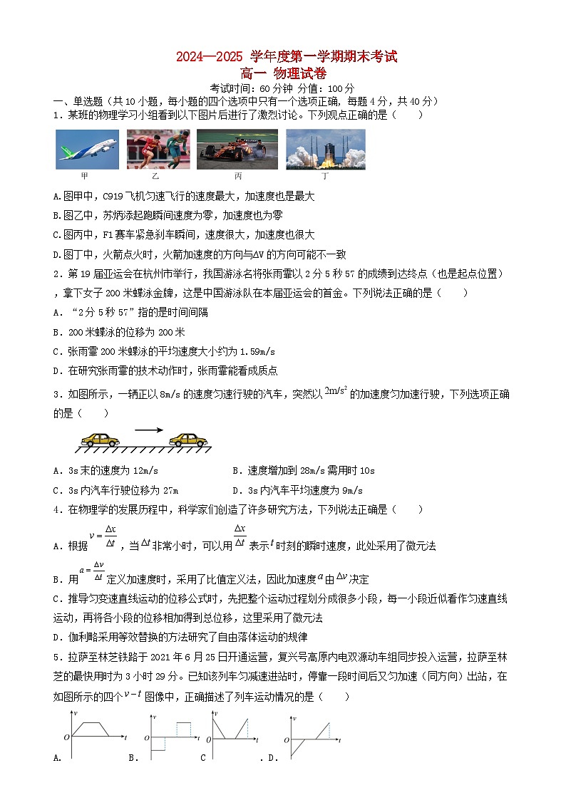 黑龙江省牡丹江市2024_2025学年高一物理上学期期末考试第1页