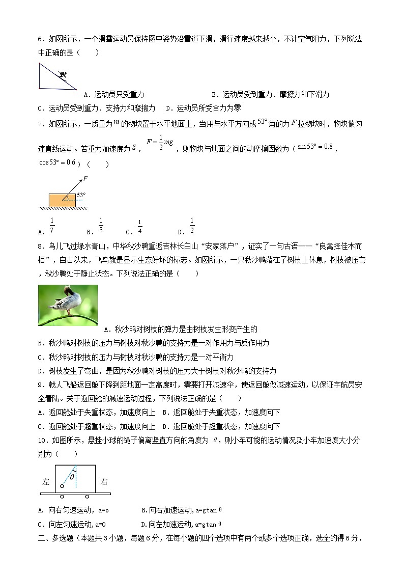 黑龙江省牡丹江市2024_2025学年高一物理上学期期末考试第2页