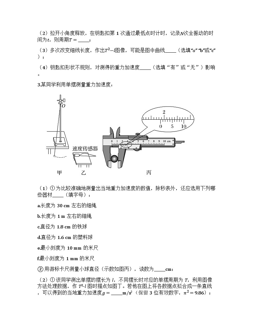2026届高考物理一轮基础复习训练37实验9 用单摆测量重力加速度第2页