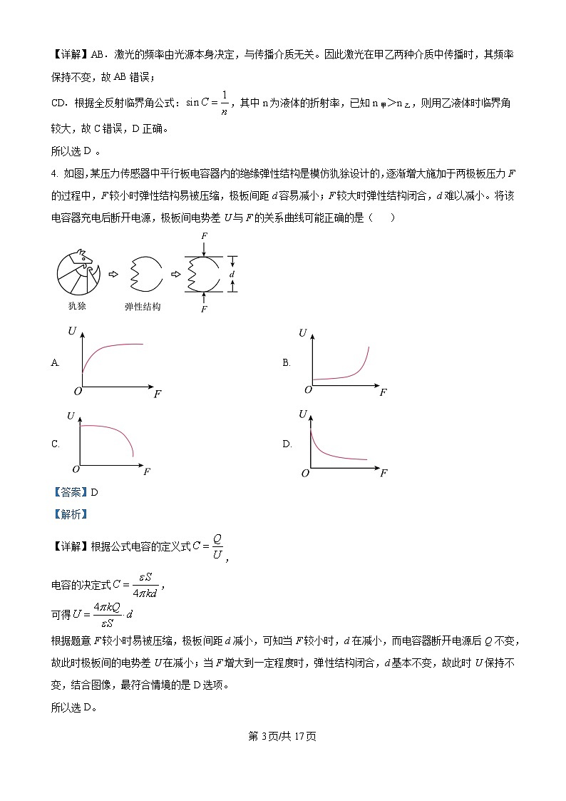 2025年黑龙江、吉林、辽宁、内蒙古高考物理真题（解析版）第3页