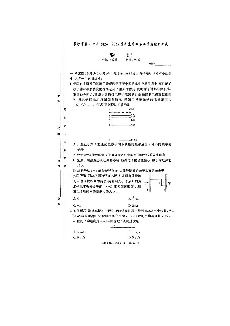 湖南省长沙市一中2024-2025学年高二下期期末考物理卷含答案第1页