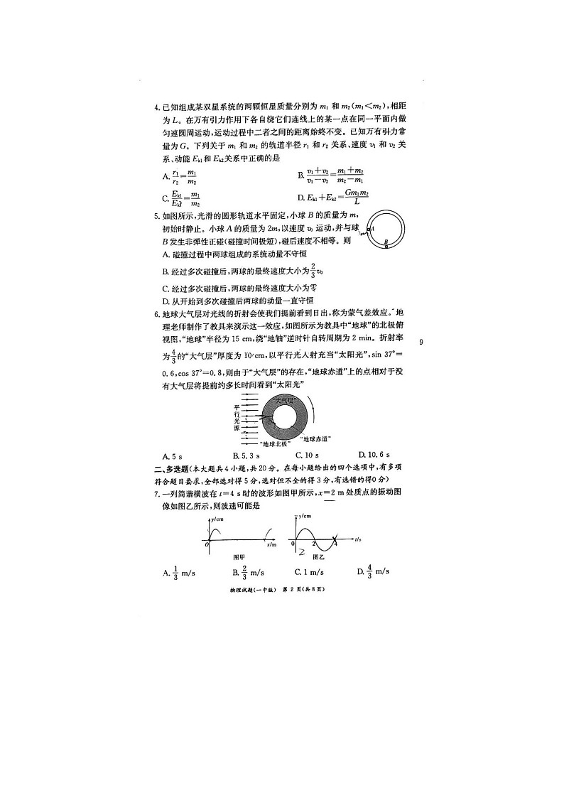 湖南省长沙市一中2024-2025学年高二下期期末考物理卷含答案第2页