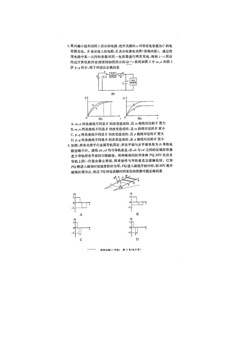 湖南省长沙市一中2024-2025学年高二下期期末考物理卷含答案第3页