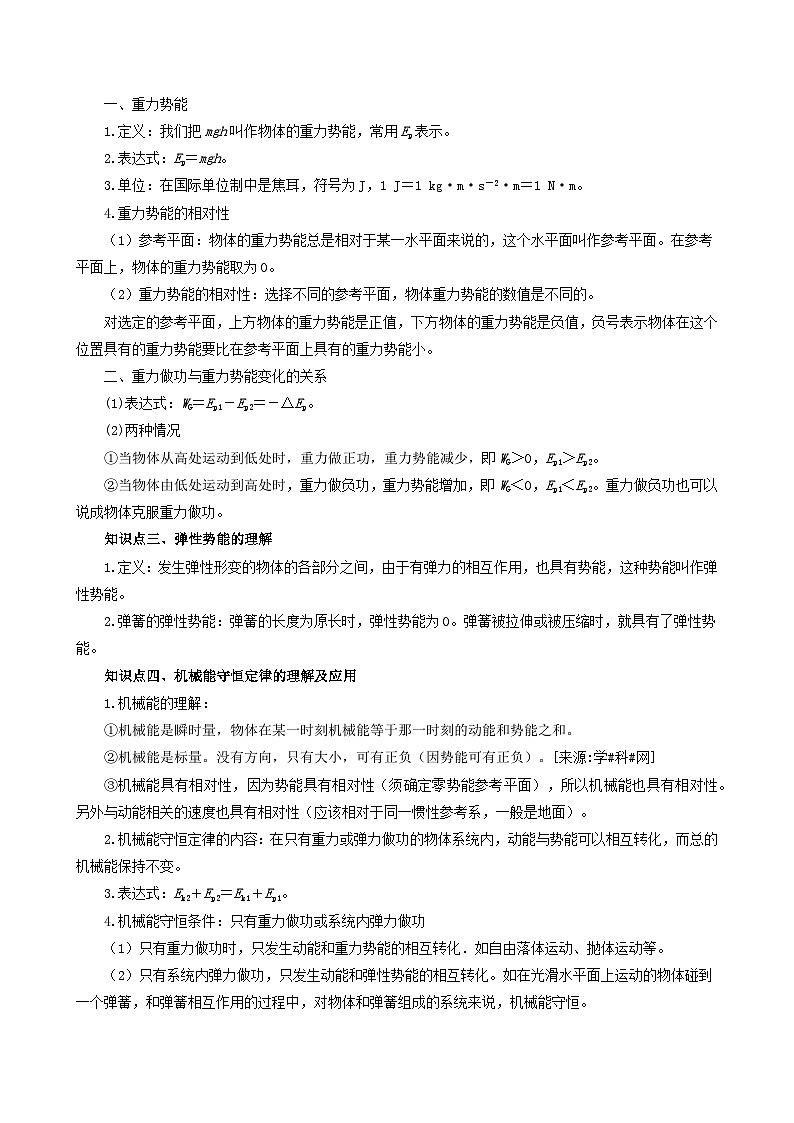 第13讲  机械能守恒定律（原卷版） 第2页