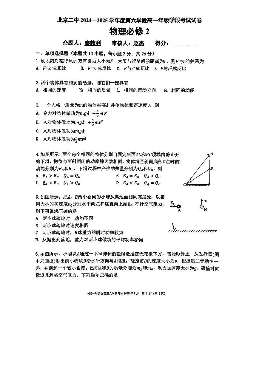 2025北京二中高一（下）六学段段考月考物理（教师版）试卷第1页