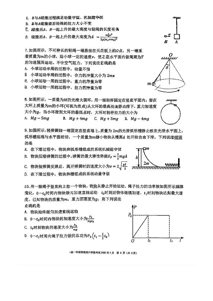 2025北京二中高一（下）六学段段考月考物理（教师版）试卷第2页