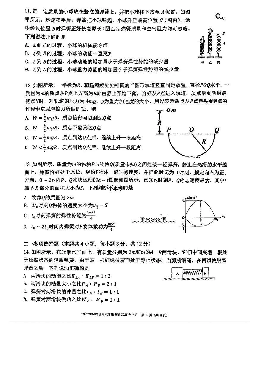 2025北京二中高一（下）六学段段考月考物理（教师版）试卷第3页