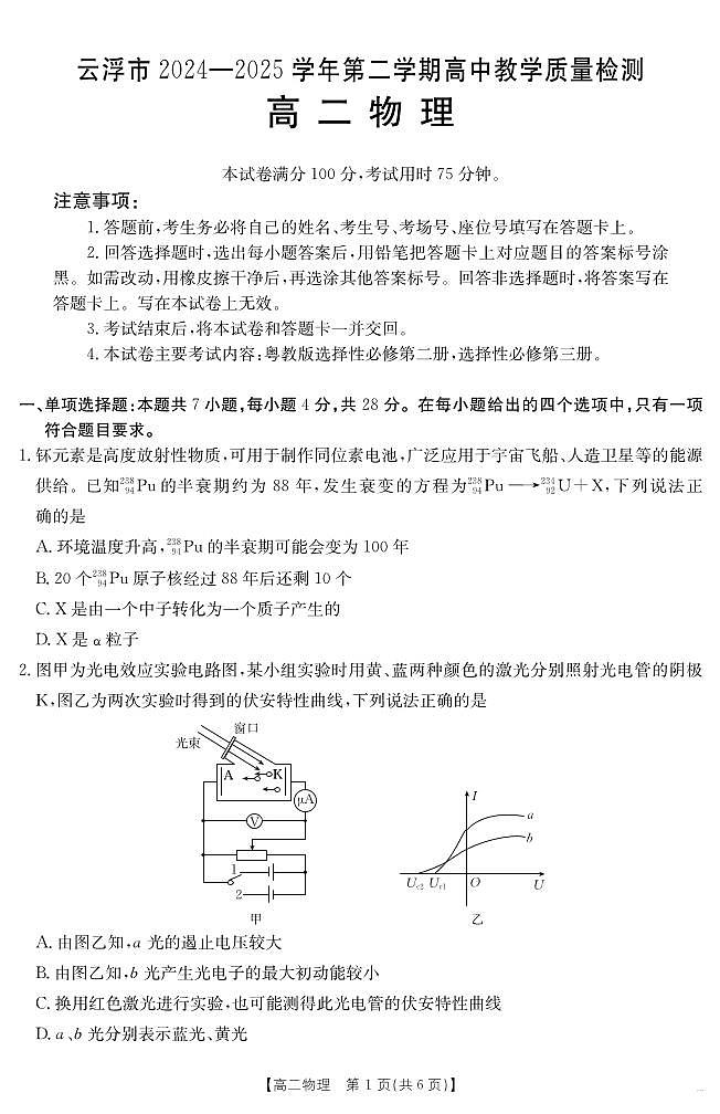 广东省云浮市金太阳2025届新高二下学期7月教学质量检测（25-542B）-物理试卷+答案第1页