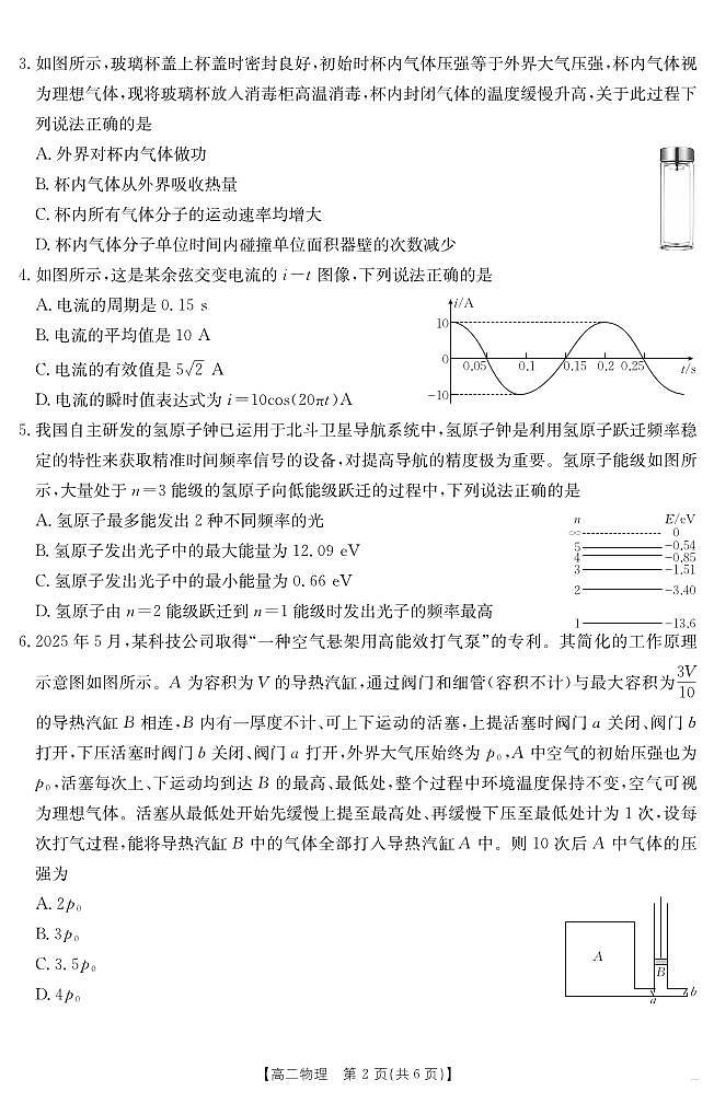 广东省云浮市金太阳2025届新高二下学期7月教学质量检测（25-542B）-物理试卷+答案第2页