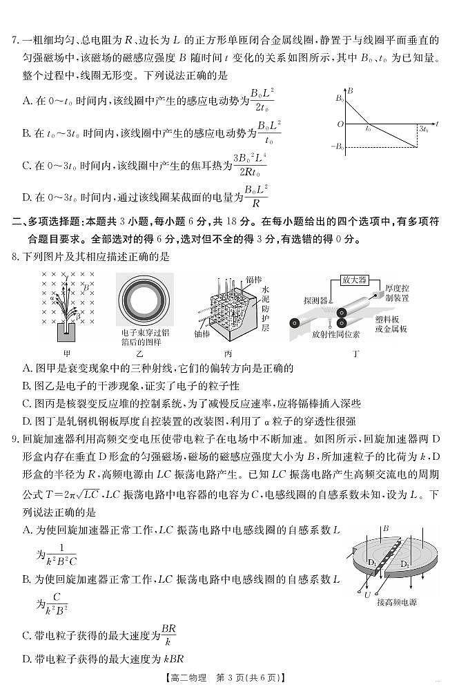 广东省云浮市金太阳2025届新高二下学期7月教学质量检测（25-542B）-物理试卷+答案第3页