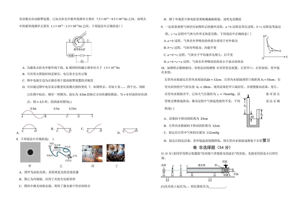 吉林省“BEST合作体”2025届新高二下学期7月期末考试-物理试卷+答案第2页