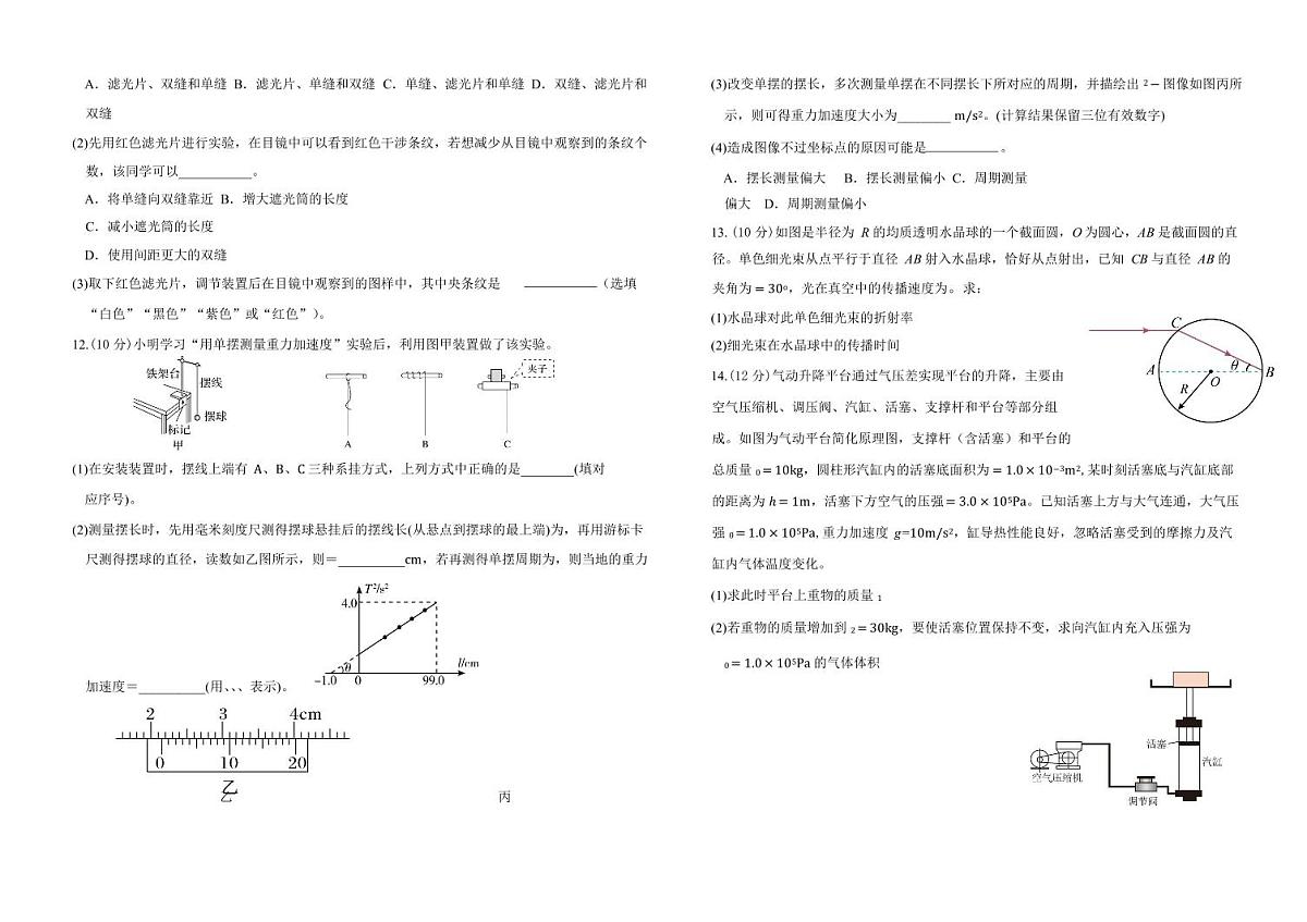 吉林省“BEST合作体”2025届新高二下学期7月期末考试-物理试卷+答案第3页