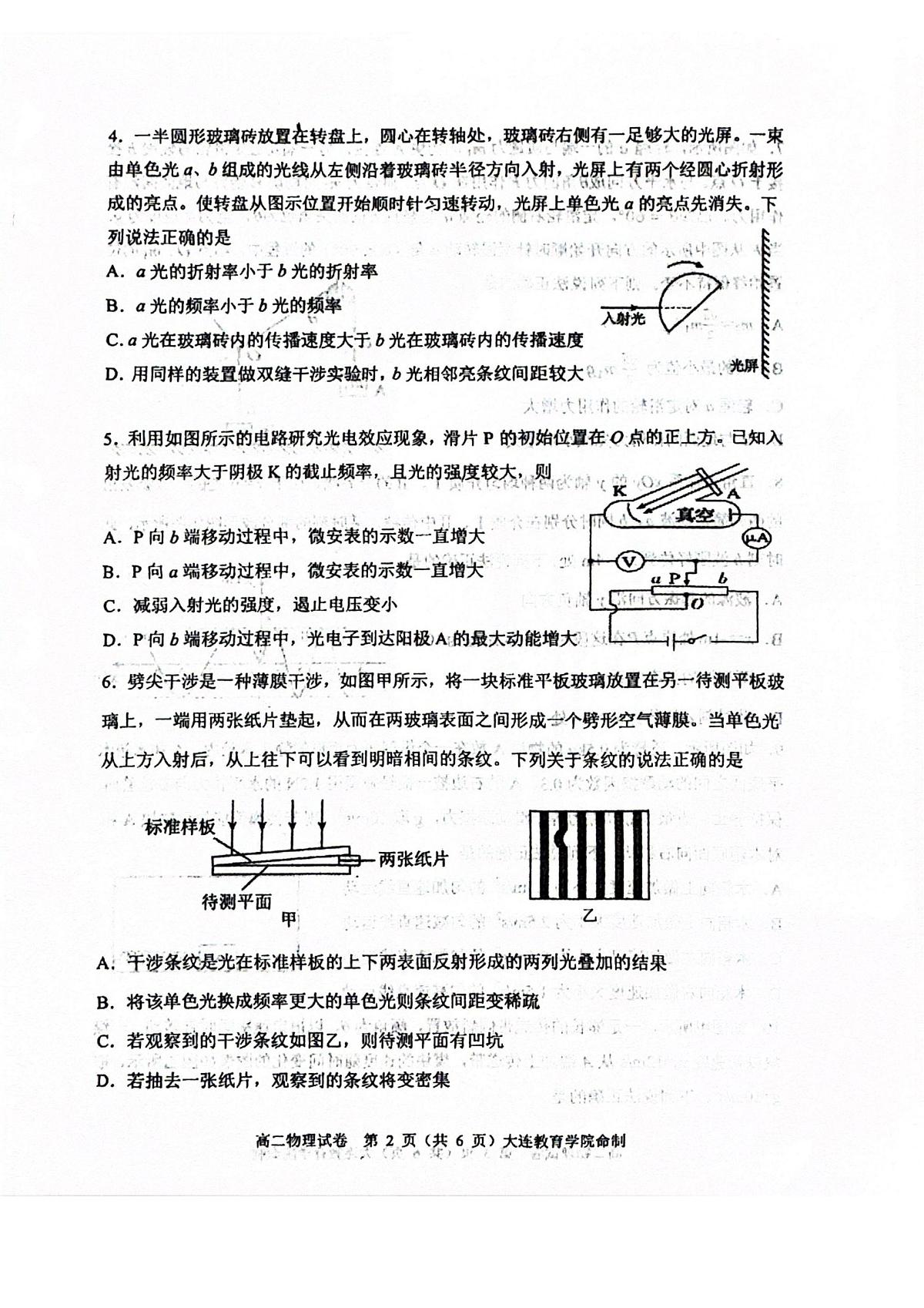 辽宁省大连市2025届新高二下学期7月期末考试-物理试卷+答案第2页