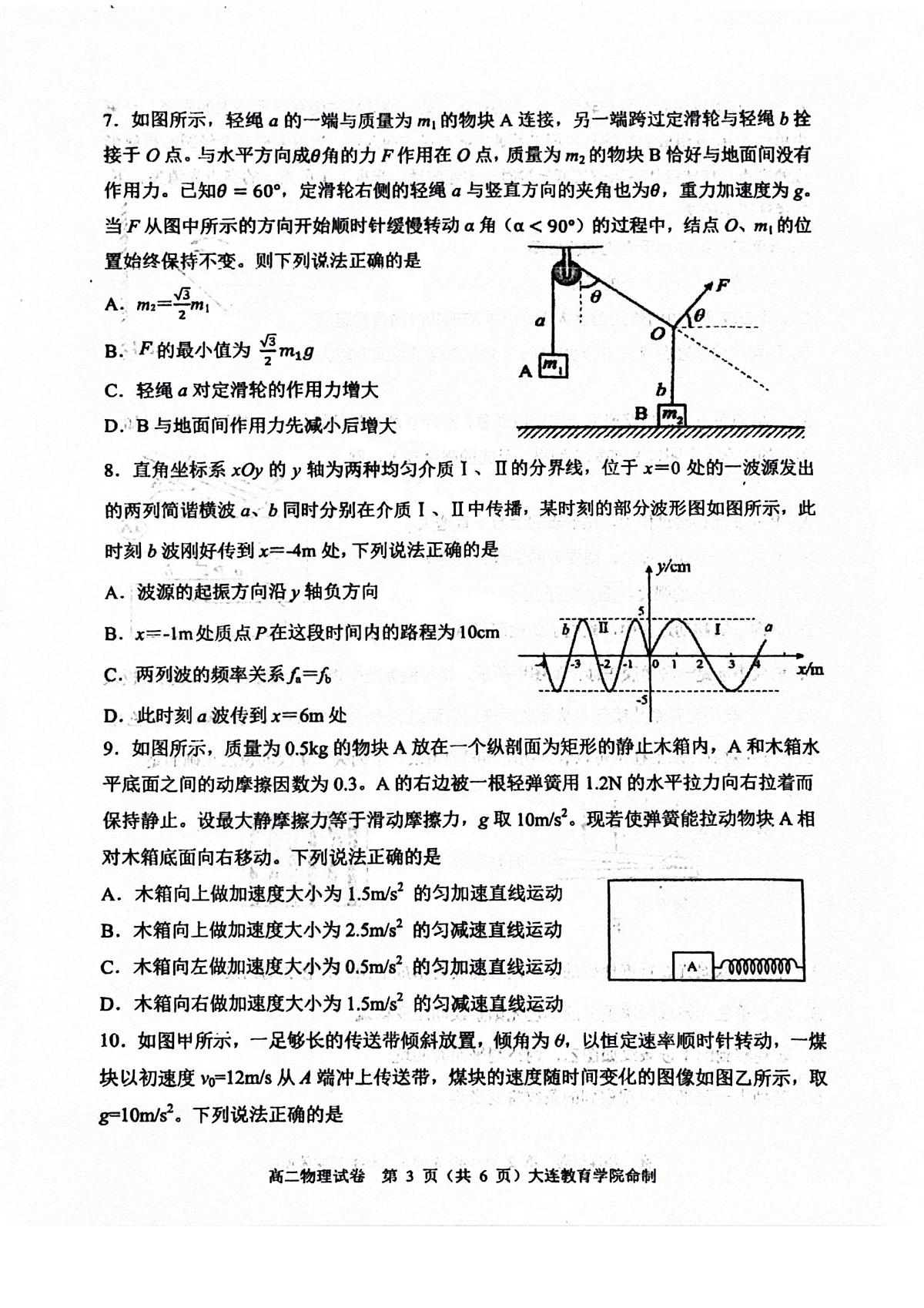 辽宁省大连市2025届新高二下学期7月期末考试-物理试卷+答案第3页