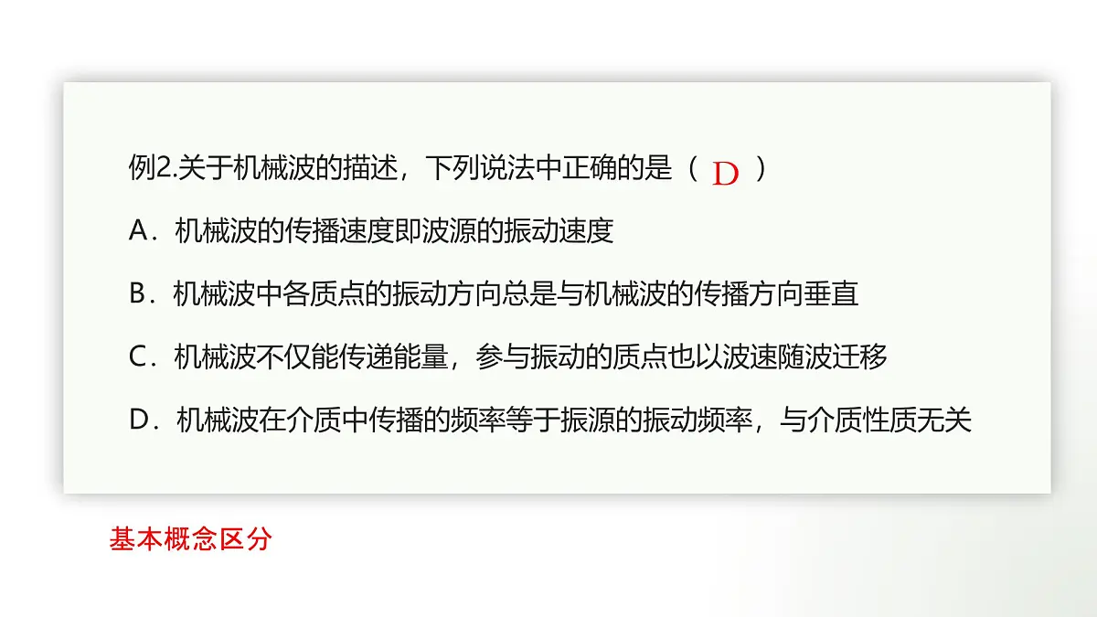 人教版（2019）高中物理选择性必修一第三章期末重点串讲课件第8页