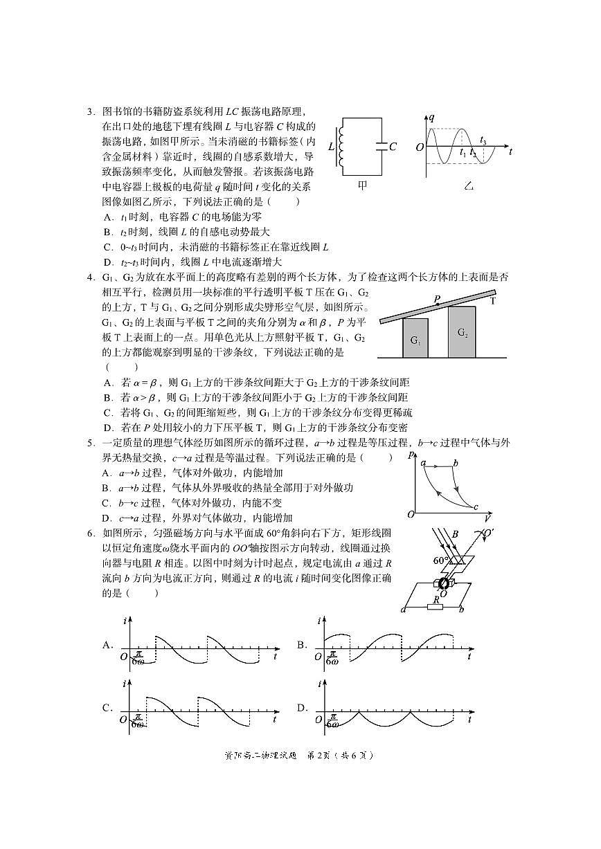 四川省资阳市2026届新高二下学期7月期末质量监测-物理试卷+答案第2页