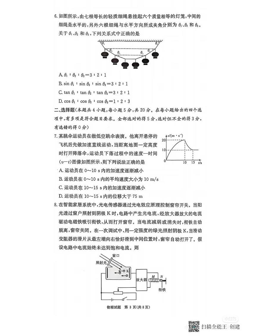 湖南长郡二十校联盟2025年高二下学期期末考试物理试卷和参考答案第3页
