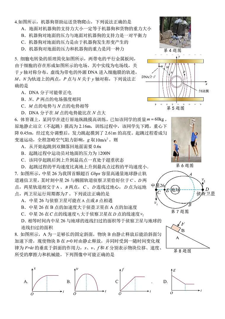 浙江省北斗星盟2025届新高二下学期7月阶段性联考-物理试卷+答案第2页