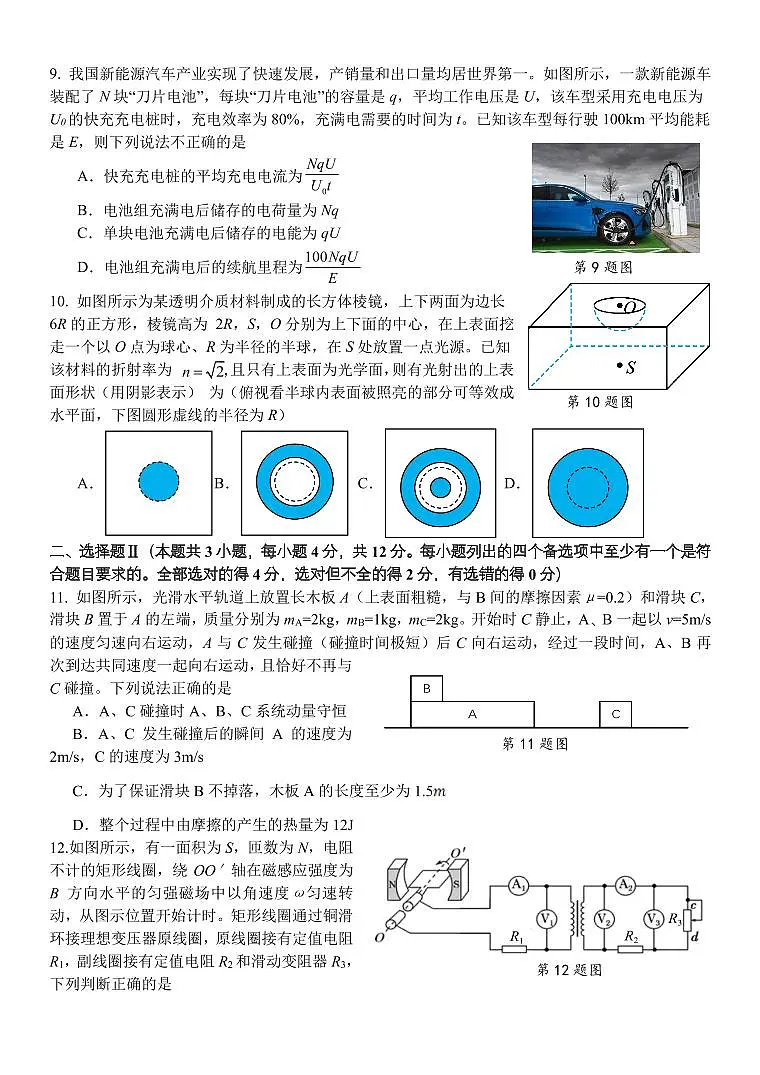 浙江省北斗星盟2025届新高二下学期7月阶段性联考-物理试卷+答案第3页