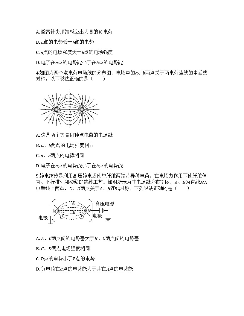 2026届高考物理一轮基础复习训练39 电场能的性质第2页