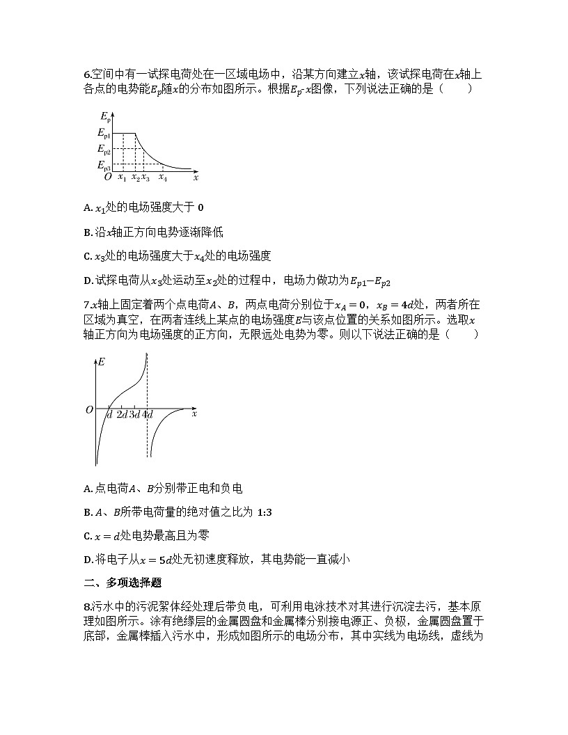 2026届高考物理一轮基础复习训练39 电场能的性质第3页