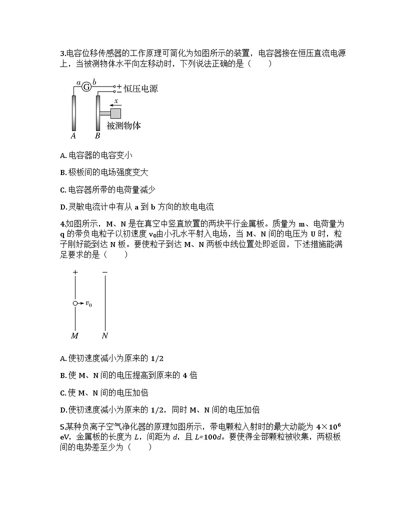 2026届高考物理一轮基础复习训练40 电容器 带电粒子在电场中的运动第2页