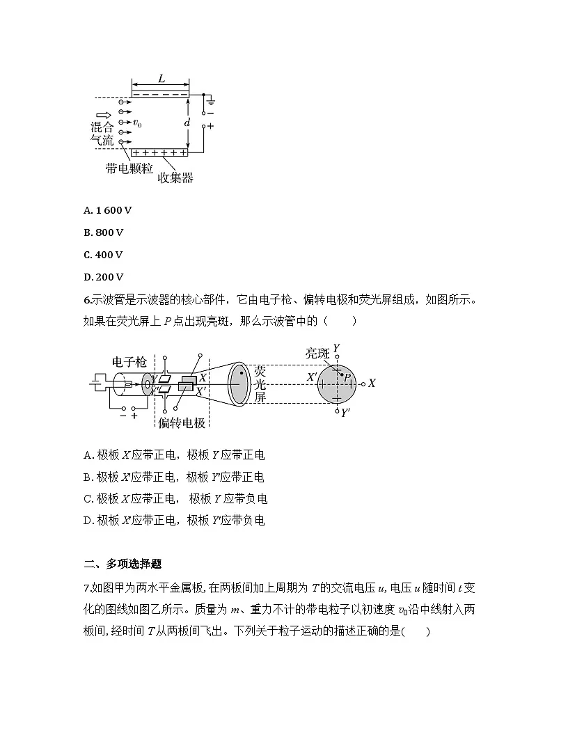 2026届高考物理一轮基础复习训练40 电容器 带电粒子在电场中的运动第3页