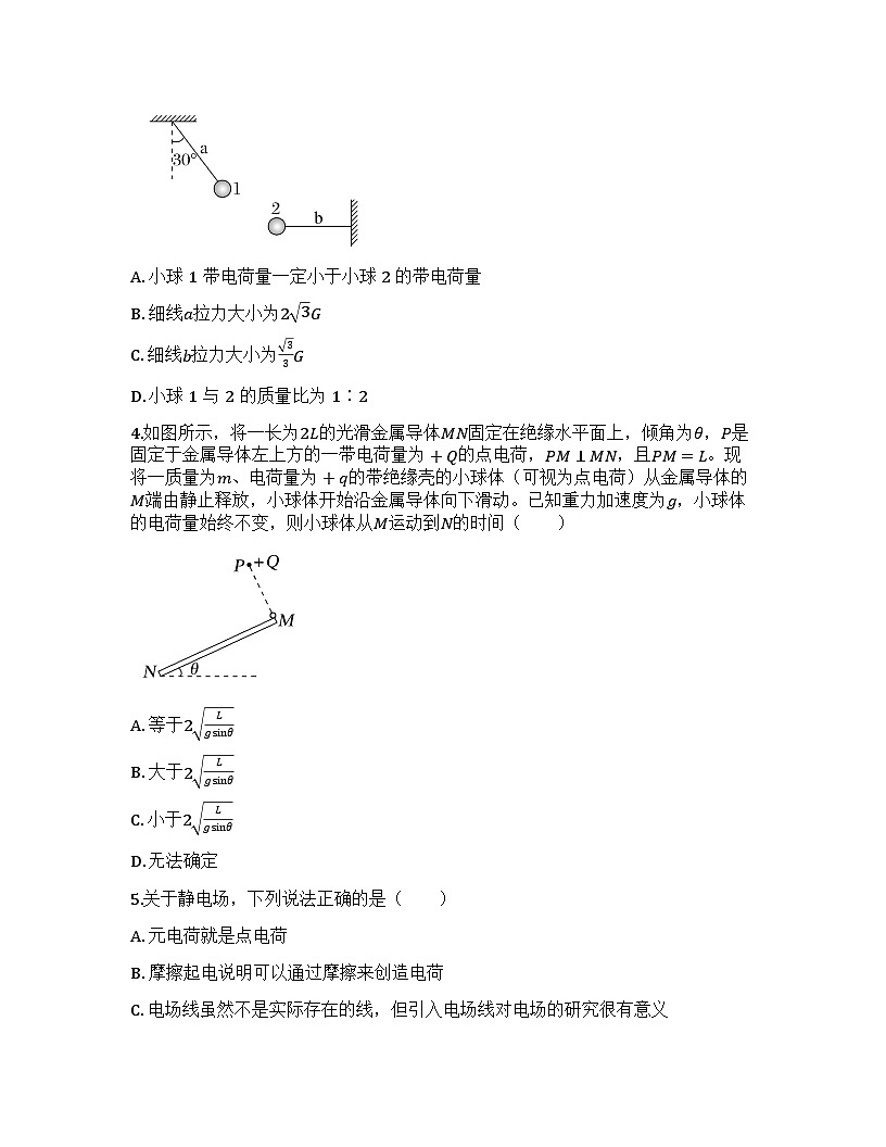 2026届高考物理一轮基础复习训练38 电场力的性质第2页