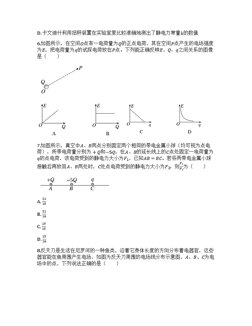 2026届高考物理一轮基础复习训练38 电场力的性质第3页