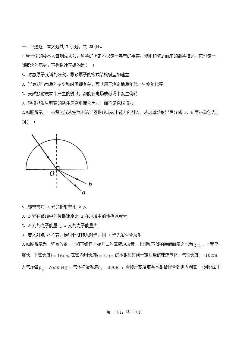 湖北省2024_2025学年高三物理下学期2月联考试卷含解析第1页