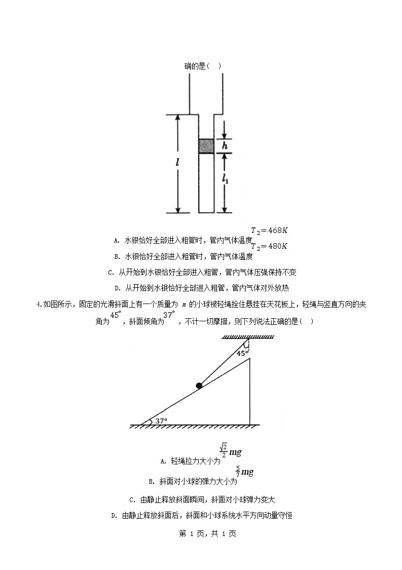 湖北省2024_2025学年高三物理下学期2月联考试卷含解析第2页
