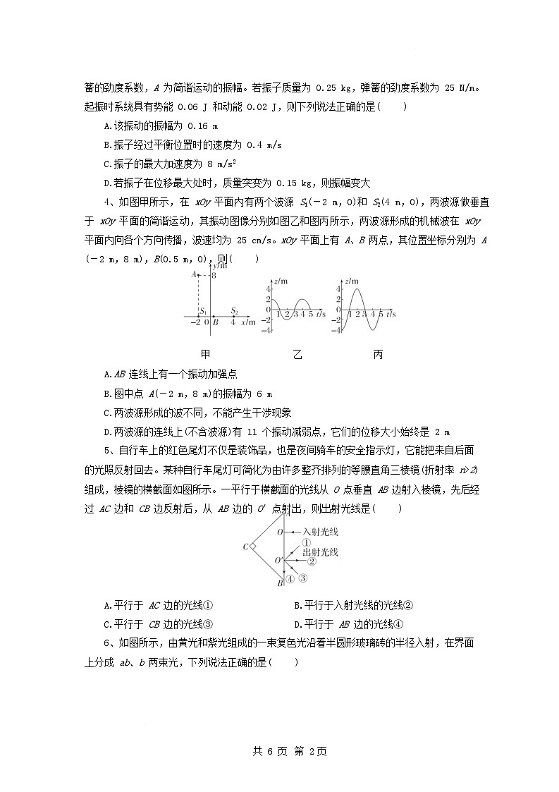 湖北省随州市部分高中2024_2025学年高二物理下学期2月联考试题含解析第2页