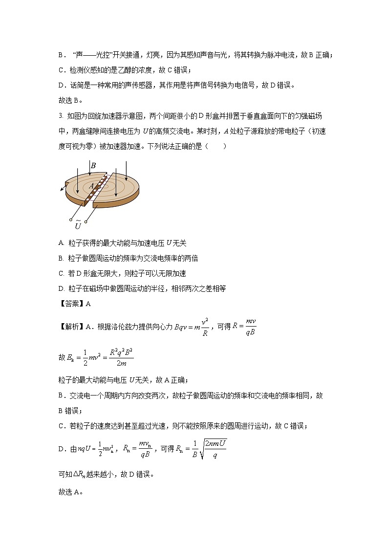 安徽省A10联盟2024-2025学年高二下学期4月期中（D）物理试卷（解析版）第2页