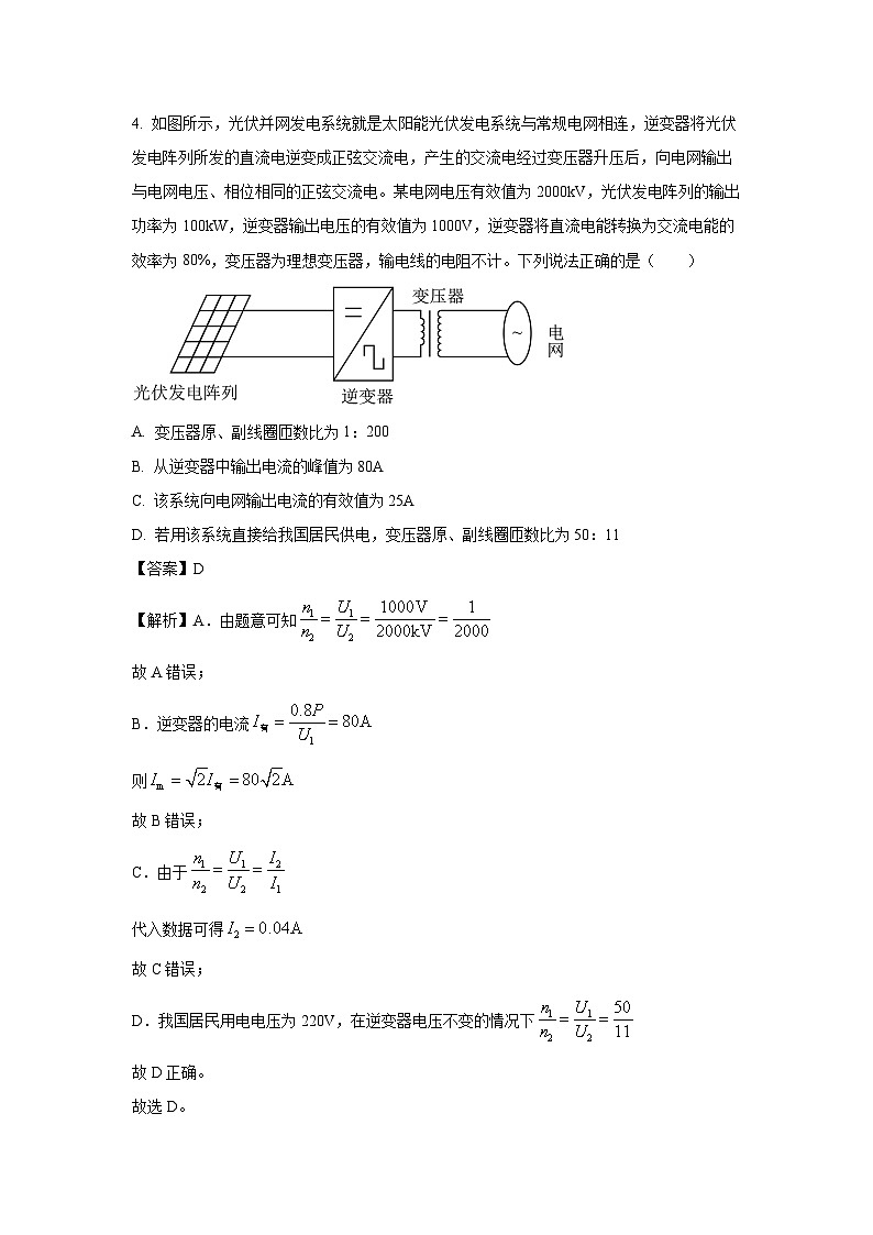 安徽省A10联盟2024-2025学年高二下学期4月期中（D）物理试卷（解析版）第3页