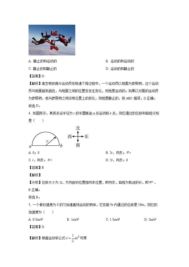 江苏省2025年普通高中学业水平合格性考试模拟卷(一)物理试卷（解析版）第2页
