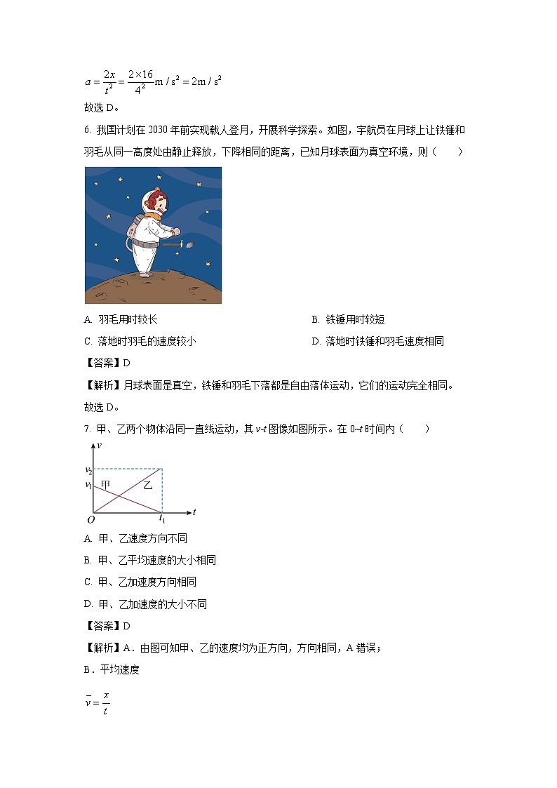 江苏省2025年普通高中学业水平合格性考试模拟卷(一)物理试卷（解析版）第3页