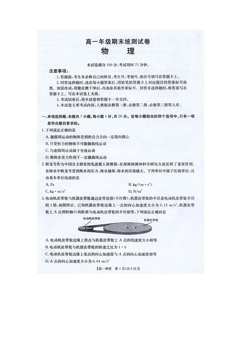 云南省临沧市部分学校2024-2025学年高一下学期期末质量测试（图片版）物理试卷第1页