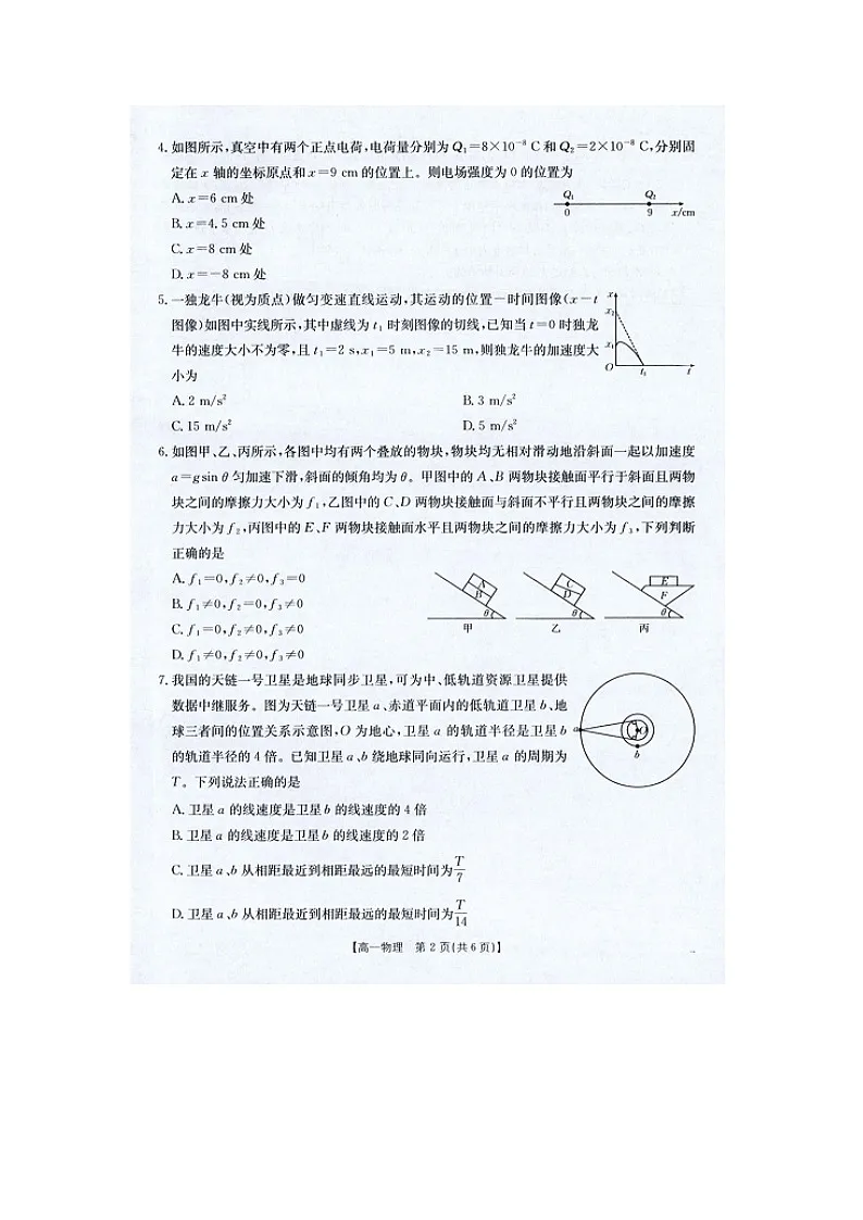 云南省临沧市部分学校2024-2025学年高一下学期期末质量测试（图片版）物理试卷第2页