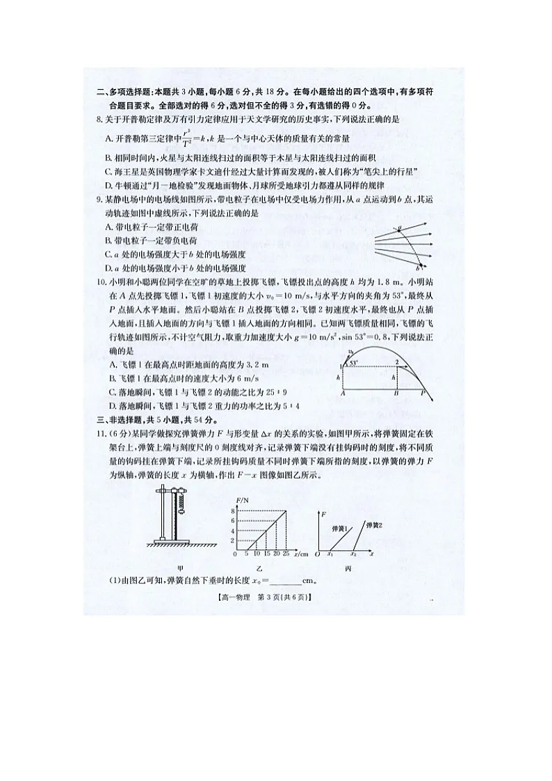 云南省临沧市部分学校2024-2025学年高一下学期期末质量测试（图片版）物理试卷第3页